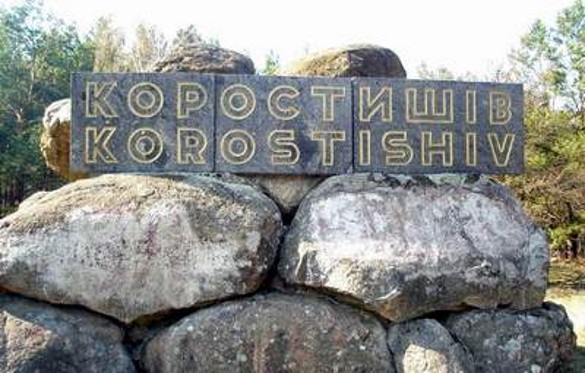 На Житомирщині першим роздержавленим виданням стала  «Коростишівська газета»
