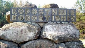 На Житомирщині першим роздержавленим виданням стала «Коростишівська газета»