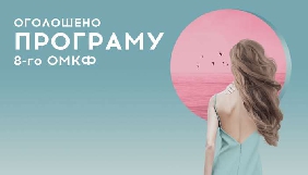 Одеський кінофестиваль оголосив програму та склад журі