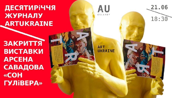 Журнал ArtUkraine святкує 10-річчя