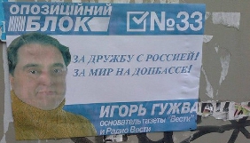 Прокуратура пропонує для Гужви утримання під вартою з можливістю застави 3 млн.гривень
