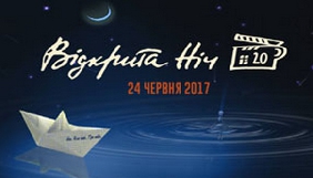Кінофестиваль &laquo;Відкрита ніч. Дубль 20&raquo; назвав переможців