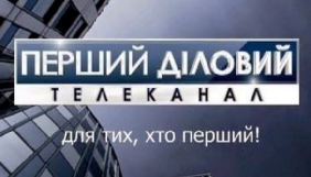 У Першого ділового каналу змінилися власники та директор