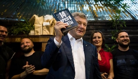 Порошенко відвідав презентацію книжки оповідань ветеранів АТО і блогерів