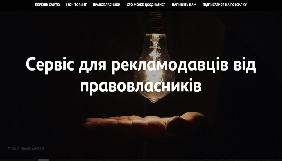 Стартував анонсований для рекламодавців онлайн-сервіс зі списком піратських ресурсів