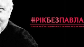 20 липня – журналістська акція до річниці вбивства Павла Шеремета