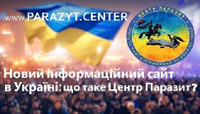 &laquo;Паразит&raquo;: в інтернеті з&rsquo;явився ще один сайт, спрямований проти журналістів