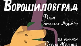 Зйомки фільму «Ворошиловград» розпочнуться 31 липня, названо акторський склад (ДОПОВНЕНО)