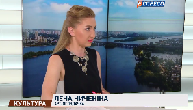 Телеканал &laquo;Еспресо&raquo; запустив арт-огляди з Лєною Чиченіною