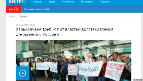 Харківські журналісти викрили фейк російських ЗМІ про &laquo;відновлення економічних зв&rsquo;язків з РФ&raquo;