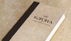 &laquo;День&raquo; готує нову книгу своєї Бібліотеки &laquo;Корона, або Спадщина Королівства Руського&raquo;