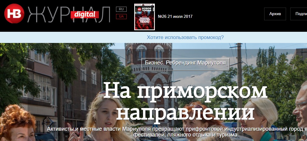 КЖЕ не знайшла порушень Кодексу етики українського журналіста в статті про туристичну привабливість Маріуполя