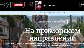 КЖЕ не знайшла порушень Кодексу етики українського журналіста в статті про туристичну привабливість Маріуполя