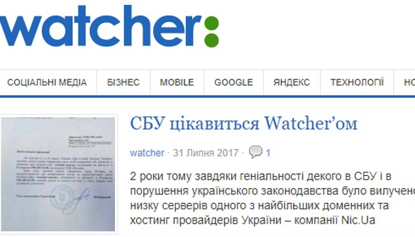 СБУ не має проваджень щодо Watcher – відповідь на запит