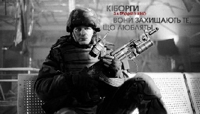 Вийшов перший тизер художнього фільму Ахтема Сеітаблаєва &laquo;Кіборги&raquo; (ВІДЕО)