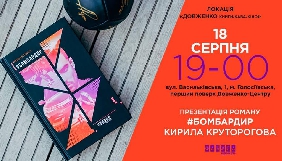 Спортивний коментатор Кирило Круторогов написав книгу про український футбол