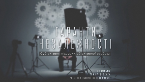 У День Незалежності NewsOne покаже спецпроект за участю Кравчука, Кучми та Ющенка (ВІДЕО)