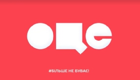 QTV стає телеканалом &laquo;Оце&raquo; (+ЛОГОТИП, ВІДЕО)