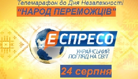 До Дня Незалежності &laquo;Еспресо&raquo; та &laquo;Радіо Свобода&raquo; готують &laquo;аполітичний&raquo; телемарафон