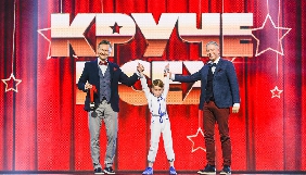 Стала відома дата прем&rsquo;єри дитячого талант-шоу &laquo;Круче всех&raquo;