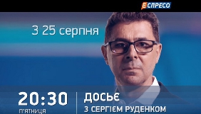 На каналі &laquo;Еспресо&raquo; стартує нова програма &laquo;Досьє&raquo;