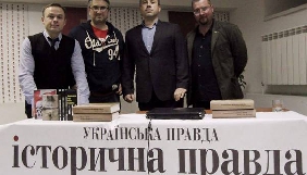 &laquo;Історична правда&raquo; збирає 1 млн грн. на реалізацію проекту