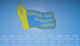 НСЖУ відзначила фахівця Мін'юсту за допомогу в роздержавленні ЗМІ