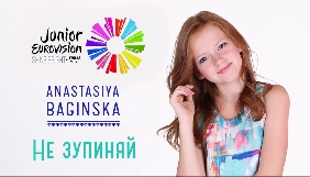 Стало відомо, хто представить Україну на Дитячому &laquo;Євробаченні-2017&raquo;