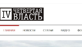 КЖЕ рекомендувала українським ЗМІ спростувати недостовірну інформацію, поширену з сайту «Четвертая власть»