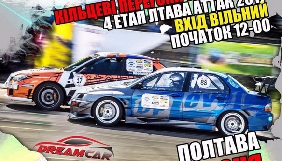 &laquo;Лтава&raquo; покаже етап кільцевих перегонів Ltava Attack Series 17