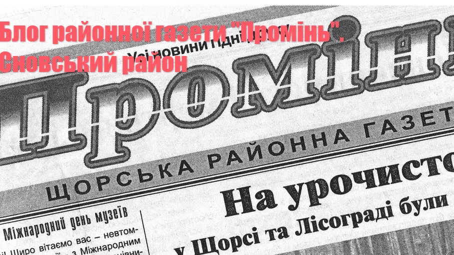 Поліція Чернігівщини порушила справу через погром редакції газети «Промінь»