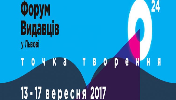 Освіта &ndash; ключ до майбутнього, Освітній кластер Форуму видавців-2017