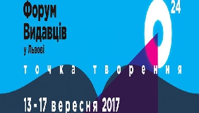 14-16 вересня - тематичний кластер &laquo;Освіта&raquo; 24-го Міжнародного Форуму видавців у Львові