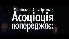 Антипіратська асоціація змінила моніторинг реклами на піратських сайтах