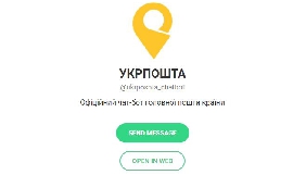 «Укрпошта» запустила в месенджері Telegram чат-бот «Укрпошта» запустила в месенджері Telegram чат-бот