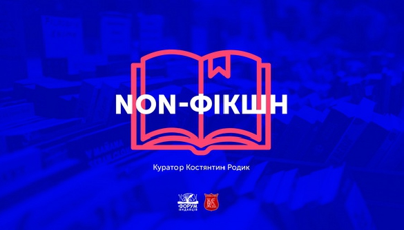 В Україні з’явилась нова літературна премія «Нонфікшн»