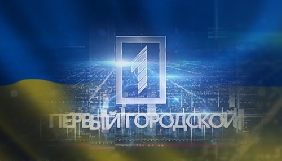 В одеського &laquo;Первого городского&raquo; змінилися кінцевий бенефіціар і керівництво