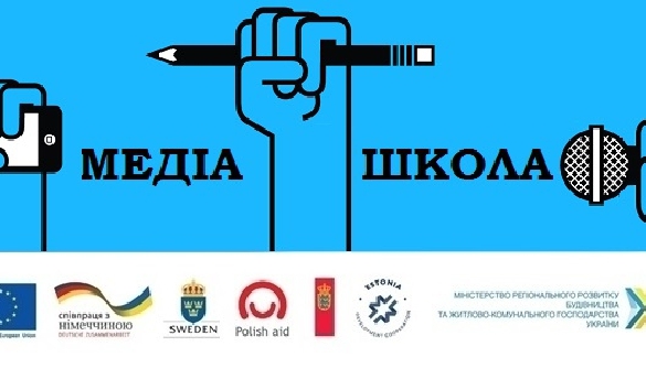 16 жовтня – старт медіашколи для журналістів, які висвітлюватимуть реформу децентралізації в Україні