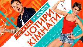 Телеканал НЛО TV запускає квест-шоу &laquo;4 кімнати&raquo;