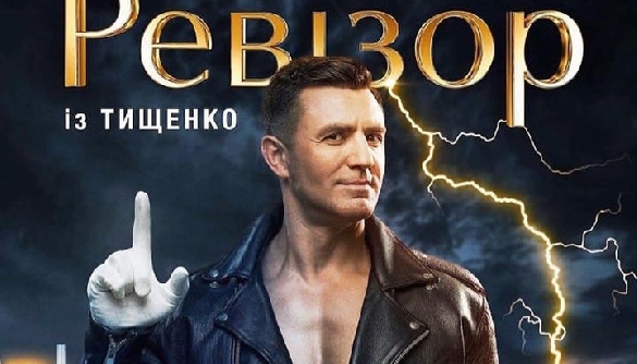 Не зірковий &laquo;термінатор&raquo; Тищенко в &laquo;Ревізорі&raquo;