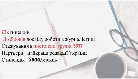 До 18 жовтня приймаються заявки на участь у Програмі міжредакційних обмінів Media Development Foundation