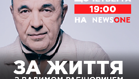 Рабінович знову вестиме програму на NewsOnе