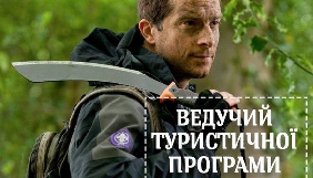UATV запускає розважальну туристичну програму про Україну і шукає ведучого
