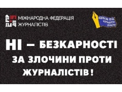 1 листопада – громадські слухання НСЖУ з питань безпеки журналістів в Україні