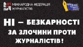 1 листопада &ndash; громадські слухання НСЖУ з питань безпеки журналістів в Україні