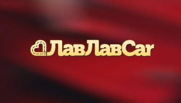 На каналі ТЕТ стартував новий сезон реаліті «ЛавЛавCar» (ВІДЕО)