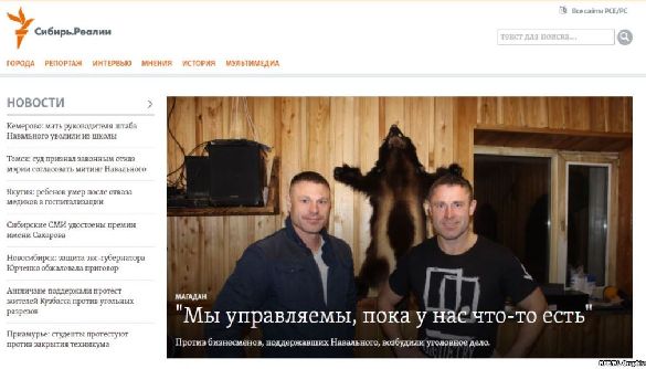 Російська &laquo;Радио Свобода&raquo; запускає проект &laquo;Сибір. Реалії&raquo;