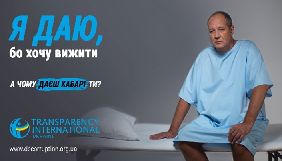 У листопаді стартує комунікаційна кампанія #ЯнеДаю проти корупції (ВІДЕО)