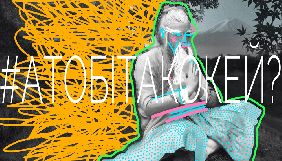 Molodiya Festival оголосив новий конкурс соціальної реклами проти дискримінації