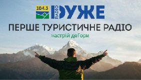 &laquo;Дуже радіо&raquo; не сплатило ліцензійний збір і втратило частоту в Малині